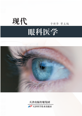 现代眼科医学