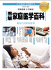 图解家庭医学百科 商品缩略图0