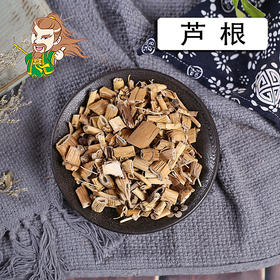 中药材批发 芦根 安徽 1000克/500克