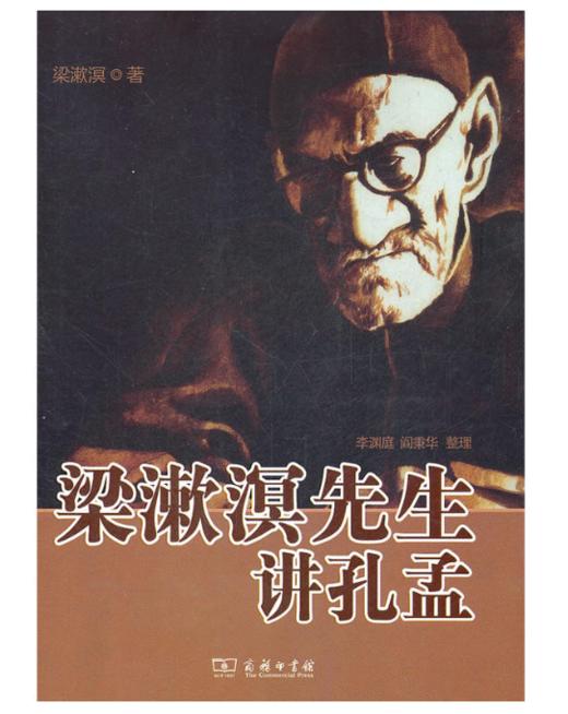 梁漱溟先生讲孔孟 商品图0