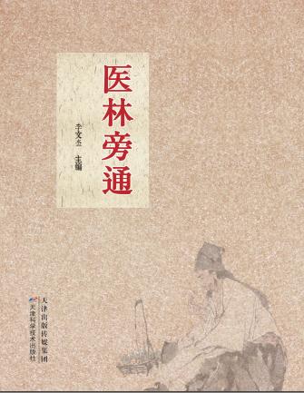 医林旁通 商品图0