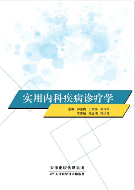 实用内科疾病诊疗学 商品图0
