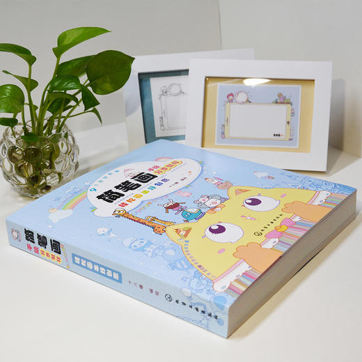 简笔画手绘分步教程：轻松画出好创意 商品图1