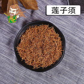 中药材批发 莲须 江西 1000克/500克
