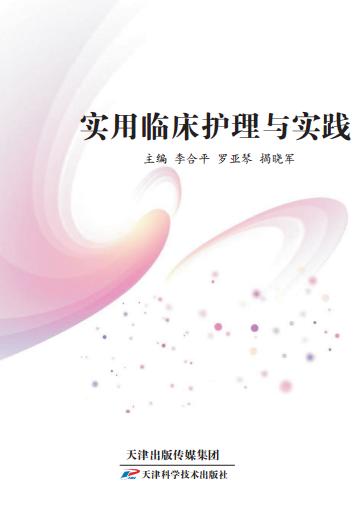 实用临床护理与实践 商品图0