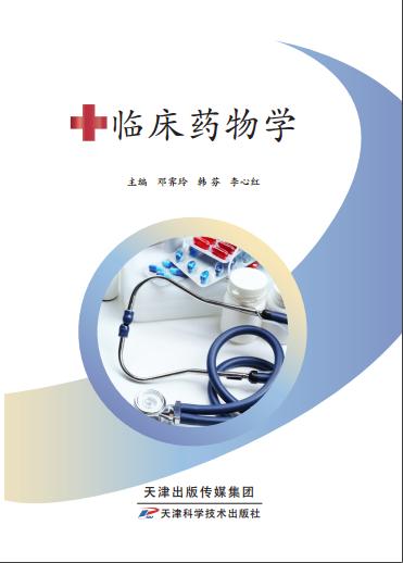 临床药物学 商品图0