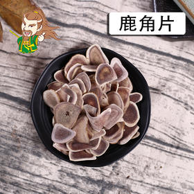 中药材批发 鹿角片 1000克/500克