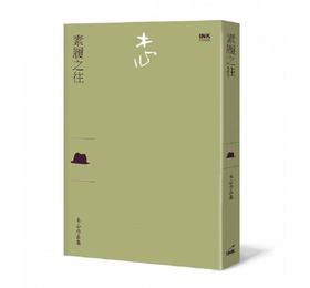 【中商原版】素履之往 港台原版 木心 印刻 文学小说 华文创作 散文