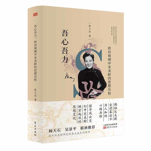《宋美龄与近代中国研究系列丛书》共5本，杨天石、吴景平联袂推荐，国内宋美龄研究集大成系列图书！ 商品图10