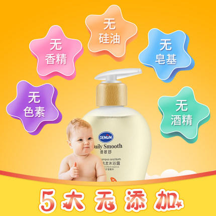 德敏舒儿童婴儿沐浴露洗发水洗护二合一新生儿婴幼儿宝宝专用 商品图2