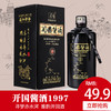 开国酱酒1997 贵州国产白酒 酱香型高度酒 53度500ml 商品缩略图0