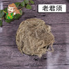中药材批发 老君须（个） 1000克/500克 商品缩略图0