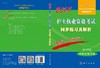 2019护士执业资格考试同步练习及解析/姜英 商品缩略图3