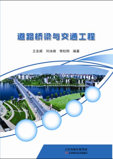 道路桥梁与交通工程 商品图0