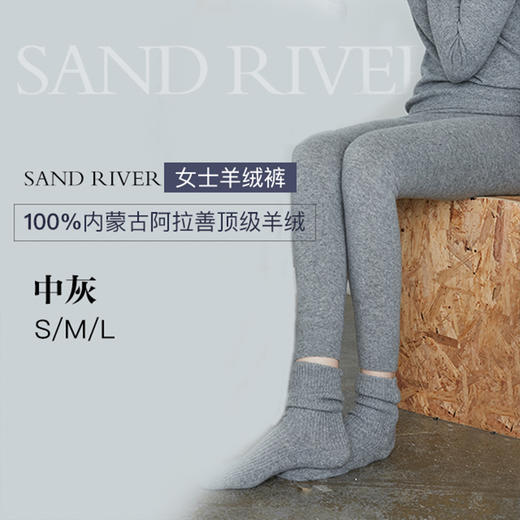SAND RIVER 成人羊绒裤 商品图2
