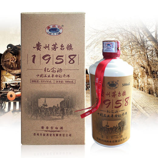 1958盒装定制酒贵州53度酱香型白酒纯粮500ml国产白酒 商品图0