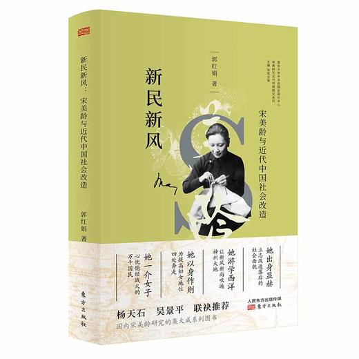 《宋美龄与近代中国研究系列丛书》共5本，杨天石、吴景平联袂推荐，国内宋美龄研究集大成系列图书！ 商品图8