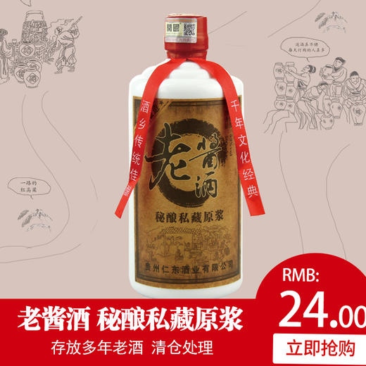 贵州开国酒业53度酱香白酒老酱酒粮食窖藏酿制坤沙高度酒500mL 商品图0