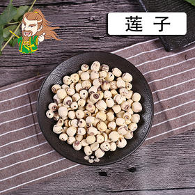 中药材批发 莲子 湖南 1000克/500克