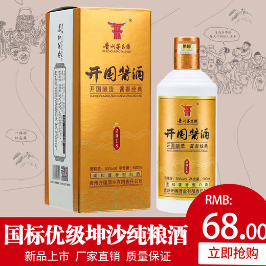 开国酱酒2018  酱香型高度酒 53度500ml 国标优级坤沙酒 商品图0