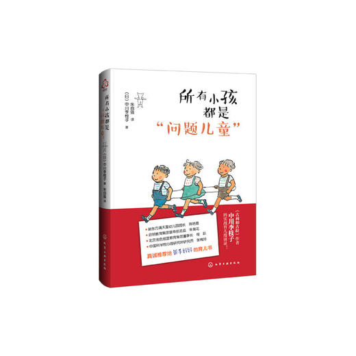 所有小孩都是“问题儿童” 商品图0