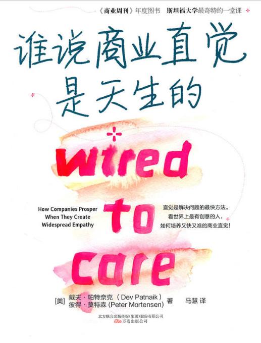 谁说商业直觉是天生的 商品图0