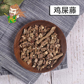 中药材批发 鸡屎藤 安徽 1000克/500克