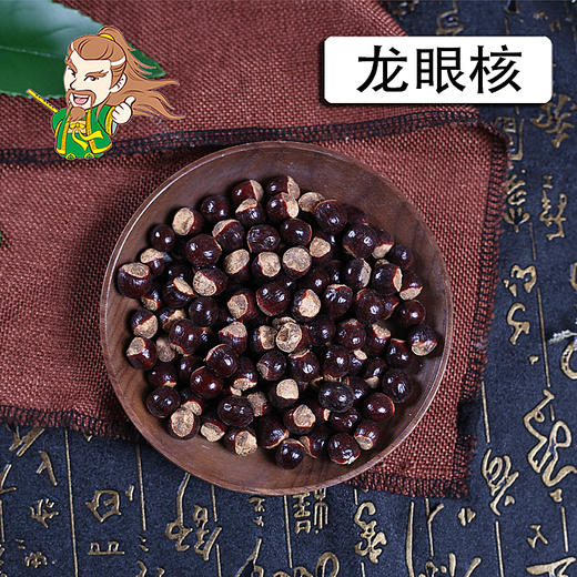 中药材批发 龙眼核 1000克/500克 商品图0