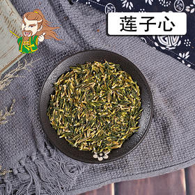 中药材批发 莲子芯 莲子心 1000克/500克