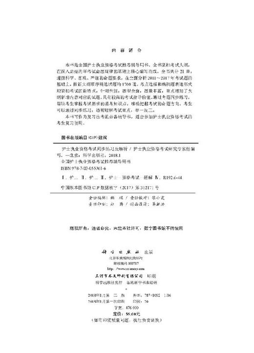 2019护士执业资格考试同步练习及解析/姜英 商品图2