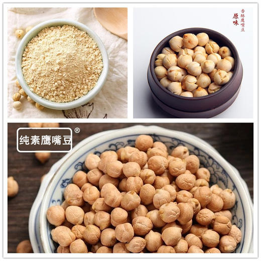蛋白质爆表的『鹰嘴豆』  100万素食达人和健身达人的热爱 商品图0