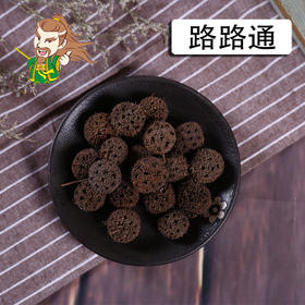 中药材批发 路路通 江苏 1000克/500克