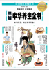 图解中华养生全书 商品缩略图0