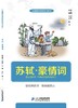 读故事学习古诗文系列读本刘宪华•立小言 商品缩略图7