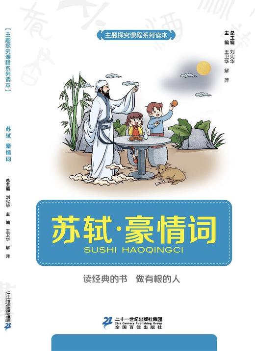 读故事学习古诗文系列读本刘宪华•立小言 商品图7