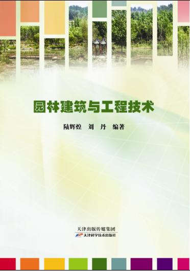 园林建筑与工程技术 商品图0