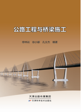 公路工程与桥梁施工