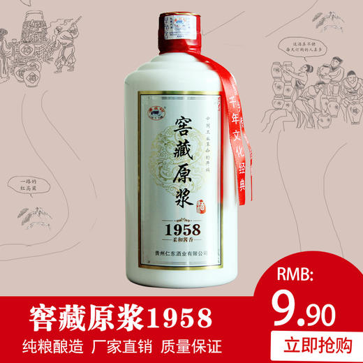 贵州53度酱香型白酒1958窖藏原浆酒国产白酒 商品图0