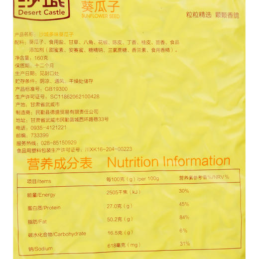 沙城多味葵瓜子160g 商品图2