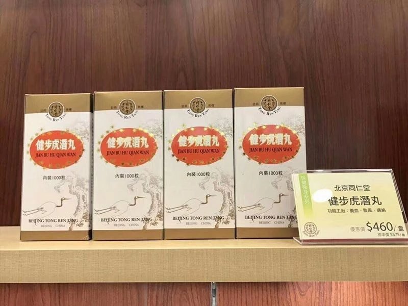 北京同仁堂健步虎潜丸1000粒装