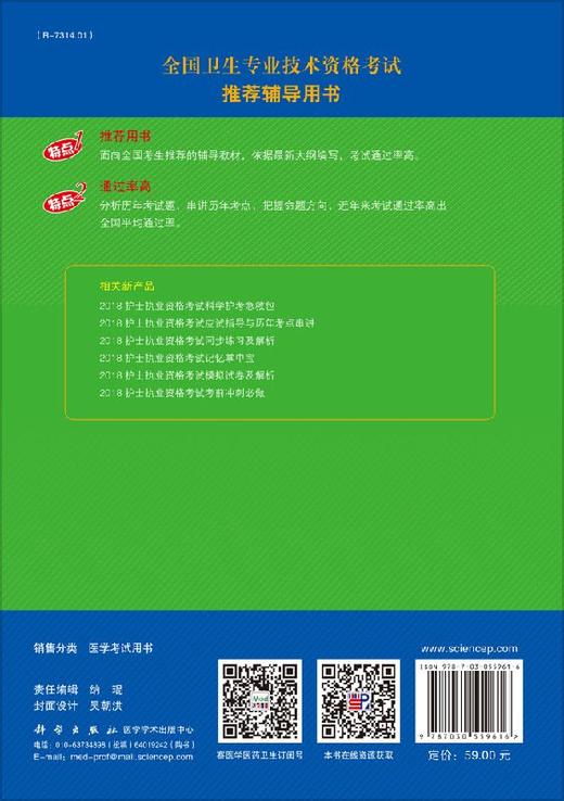 2019护士执业资格考试同步练习及解析/姜英 商品图1