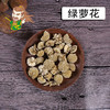 中药材批发 绿萝花 四川 1000克/500克 商品缩略图0