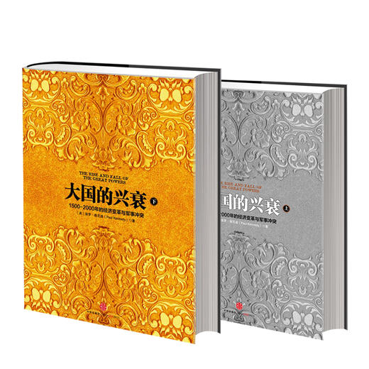 大国的兴衰（套装共2册）保罗·肯尼迪 著 中信出版社图书 正版书籍 商品图0