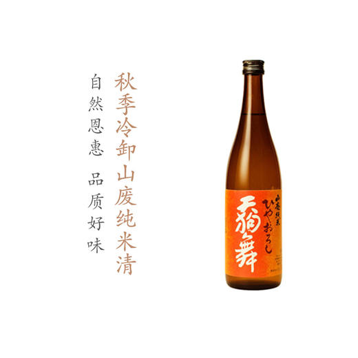 下架华湘天狗舞秋季冷卸山废纯米清酒限季节