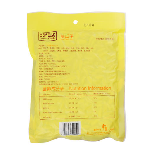 沙城多味葵瓜子160g 商品图1