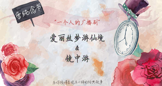 爱丽丝镜中游05 商品图0