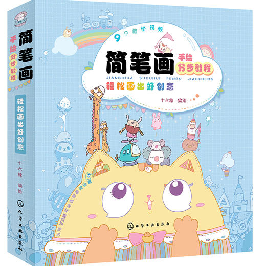 简笔画手绘分步教程：轻松画出好创意 商品图0
