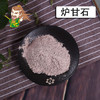 中药材批发 炉甘石粉 广西 1000克/500克 商品缩略图0