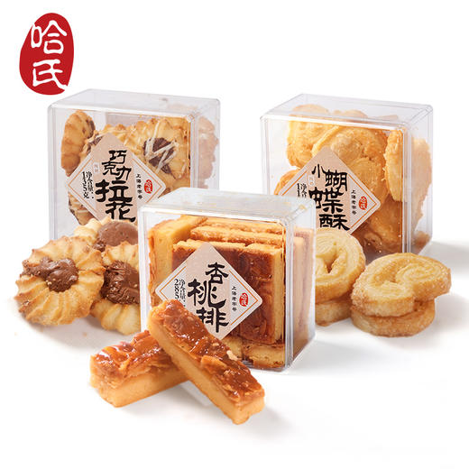 哈氏明星组合杏桃排小蝴蝶酥巧克力拉花曲奇上海哈尔滨食品厂