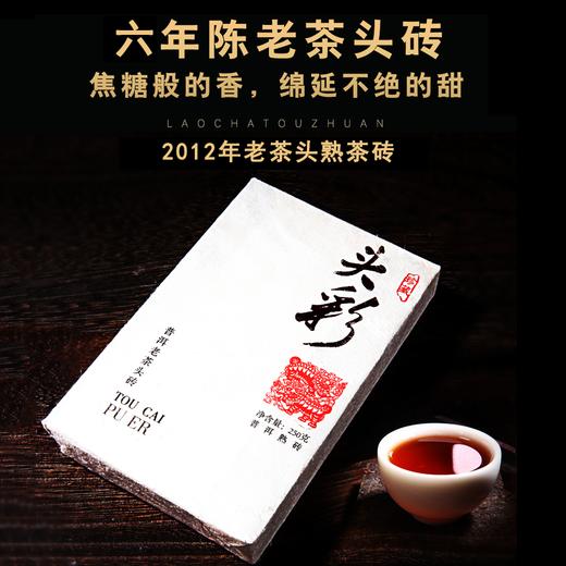 吉顺号普洱熟茶 2015年老茶头精制茶砖 头彩熟茶250克/砖 商品图2